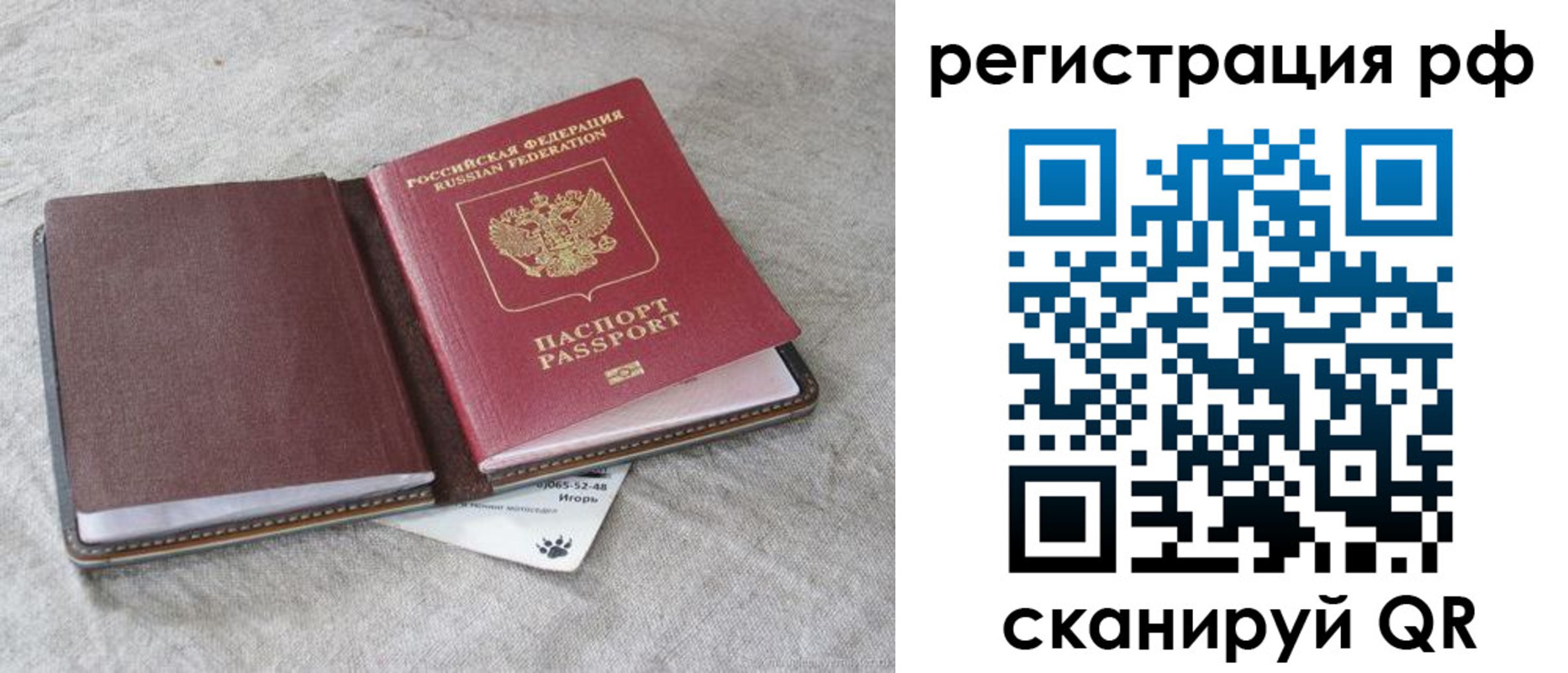 прописка законно в Соколе