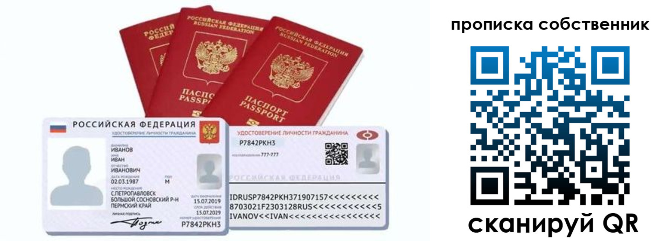прописка от собственника в Соколе
